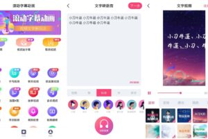 安卓滚动字幕动画 v3.2.7 绿色会员版