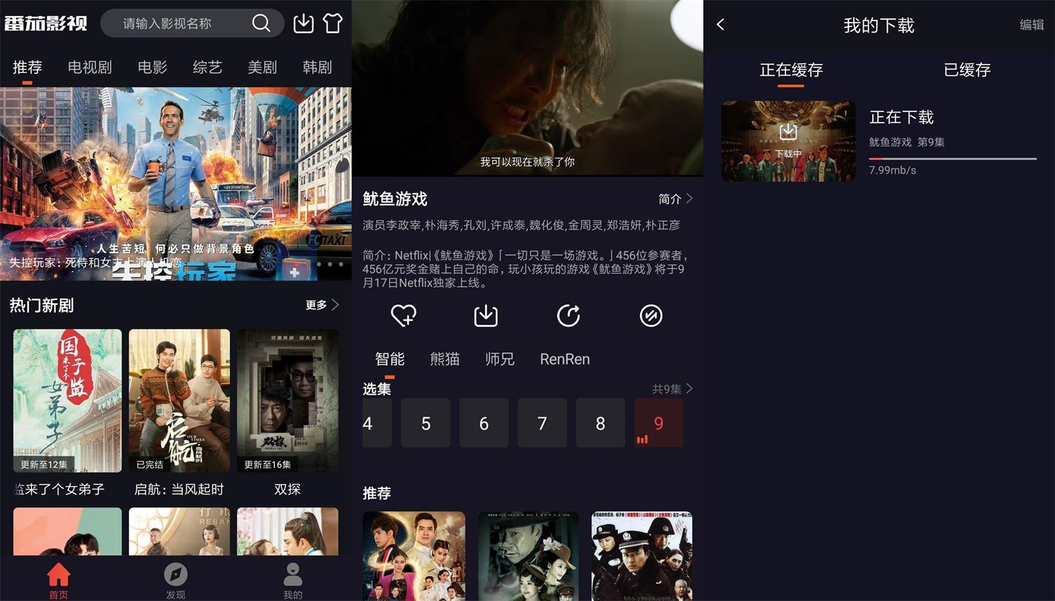 安卓番茄影视 v2.0.0 绿色版-1