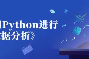《利用Python进行数据分析》
