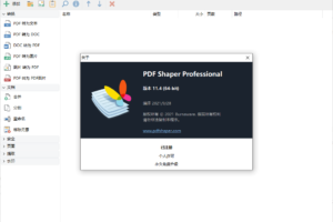 免费实用的全能PDF工具箱 PDF Shaper v11.4 单文件绿色版