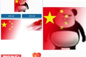 安卓一键生成2021国庆头像助手