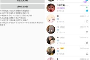 安卓QQ快速点赞助手 v1.0.0 一键快速回赞