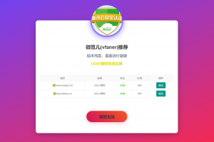 一款简约好看的域名出售卖页面html源码