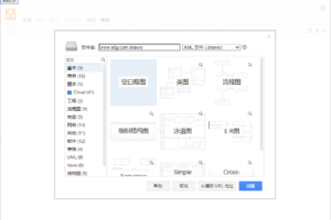 免费的流程图制作工具 Drawio v15.3.8
