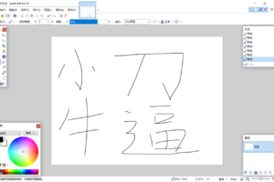 绘画图像处理软件 Paint Net v4.3.1 多语言版