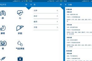 安卓辨证开方 v1.0.1 绿色版