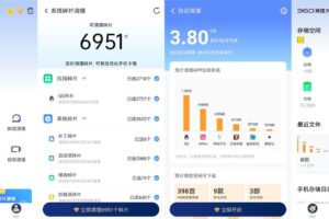 安卓360清理大师 v7.8.4 绿色版