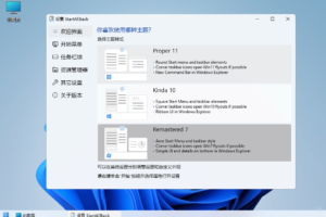 Windows11开始菜单增强工具 StartAllBack v2.9.90 绿色版