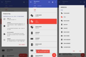 安卓屏幕显示方向设置工具 Rotation v22.6.1 绿色高级版