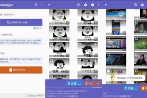 安卓照片图像恢复工具 DiskDigger v1.0 绿色专业版