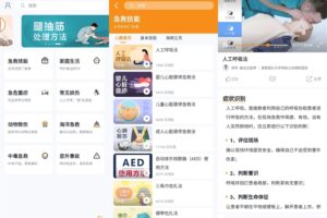 【推荐下载，掌握急救知识】安卓有来急救百科 v1.0.4 绿色版