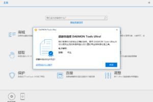 映像制作软件 DAEMON Tools Ultra v6.1.0