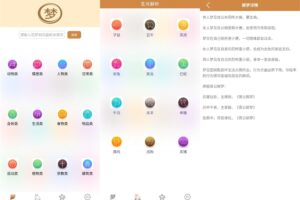 安卓解梦大师 v1.0.3 绿色版