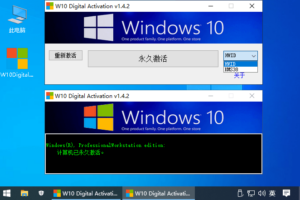 W10 Digital Activation v1.4.2 Win10永久激活工具