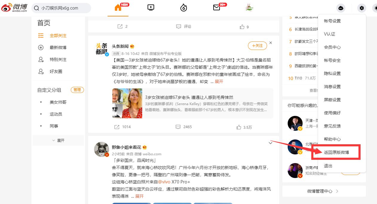 快速批量取消微博关注网页脚本-1