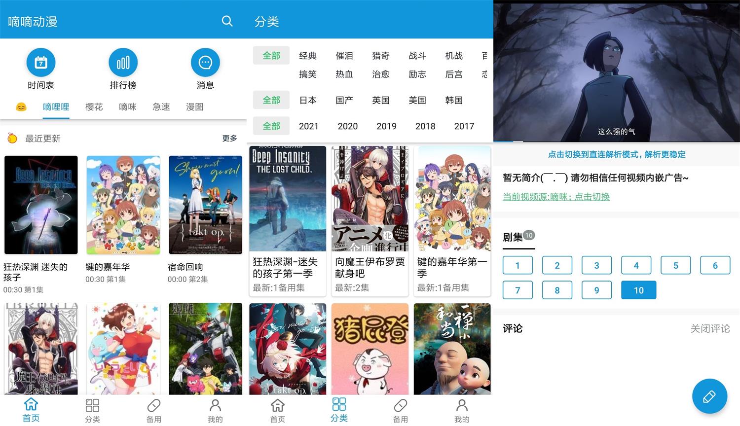 安卓嘀嘀动漫 v1.3.4 绿色版-1