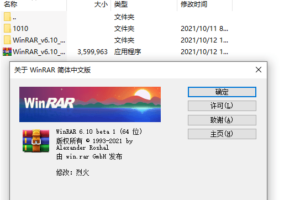 WinRAR v6.10 正式特别版