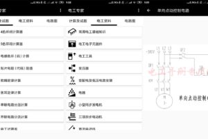 安卓电工专家 v2.1.3 绿色版
