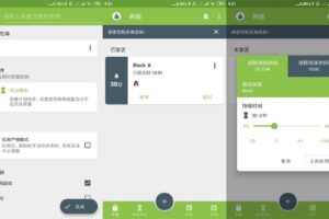 安卓专注 v6.4.1 绿色版