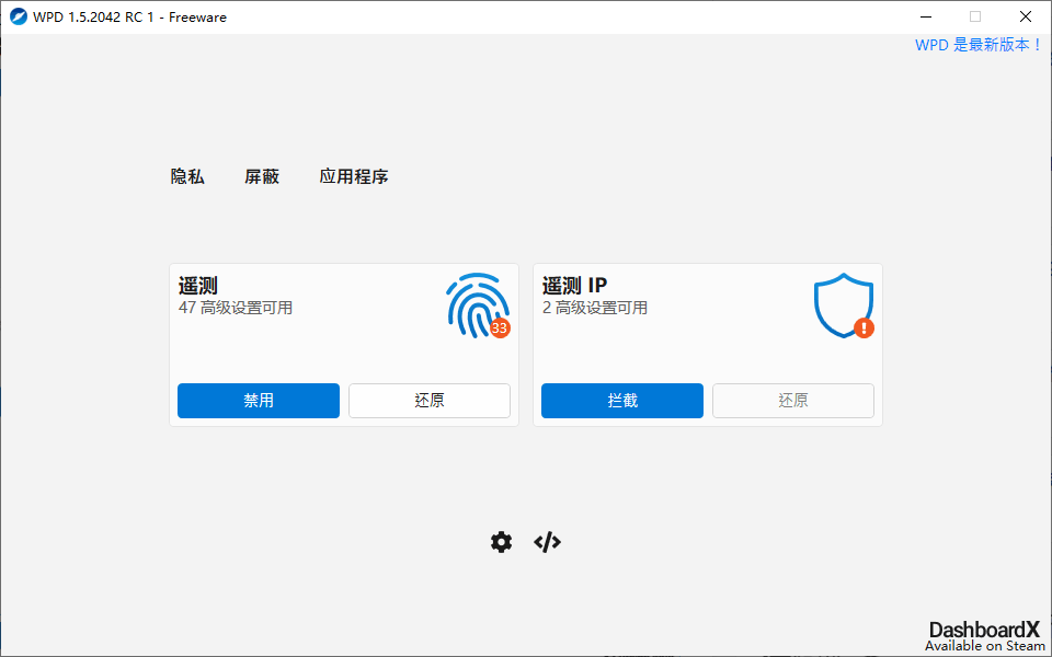 隐私优化 WPD v1.5.2042-1