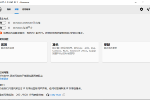 Win10间谍杀手 隐私优化工具 WPD v1.5.2042