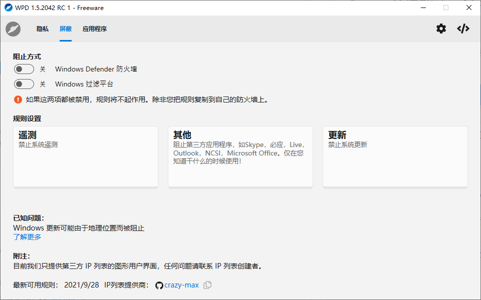 隐私优化 WPD v1.5.2042-3