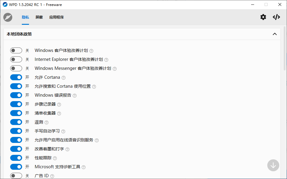 隐私优化 WPD v1.5.2042-2