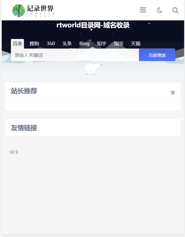 Rtworld目录导航网全解开源2.0-功能齐全-5