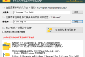文件夹移动器 FolderMove v3.0
