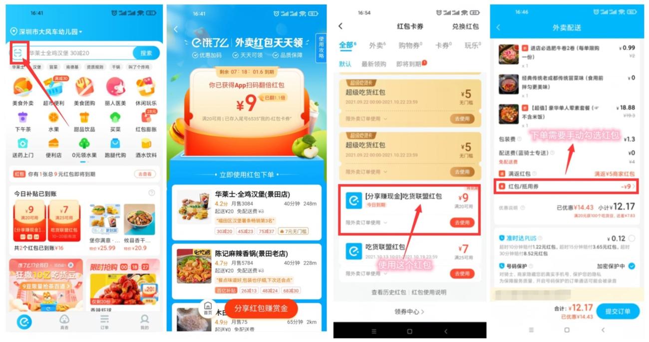 饿了么免费领取8~20元外卖红包-1