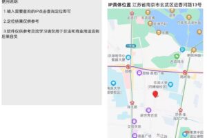 安卓IP定位查询工具 v1.0.0