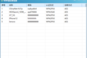 PC笔记本WIFI密码查看器 v1.0 单文件版