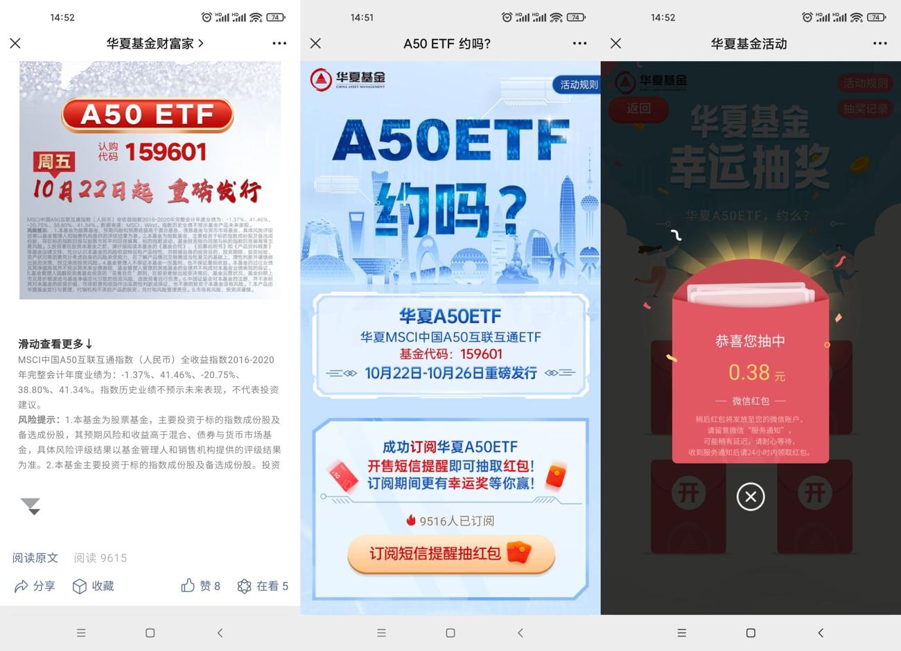 华夏基金订阅抽随机微信红包-1
