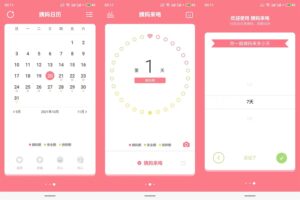 安卓姨妈来咯 v1.5.1 绿色版