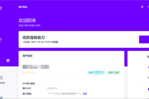 星益云聚合收银台 v1.45 开源无加密免授权完整版【最终版本】