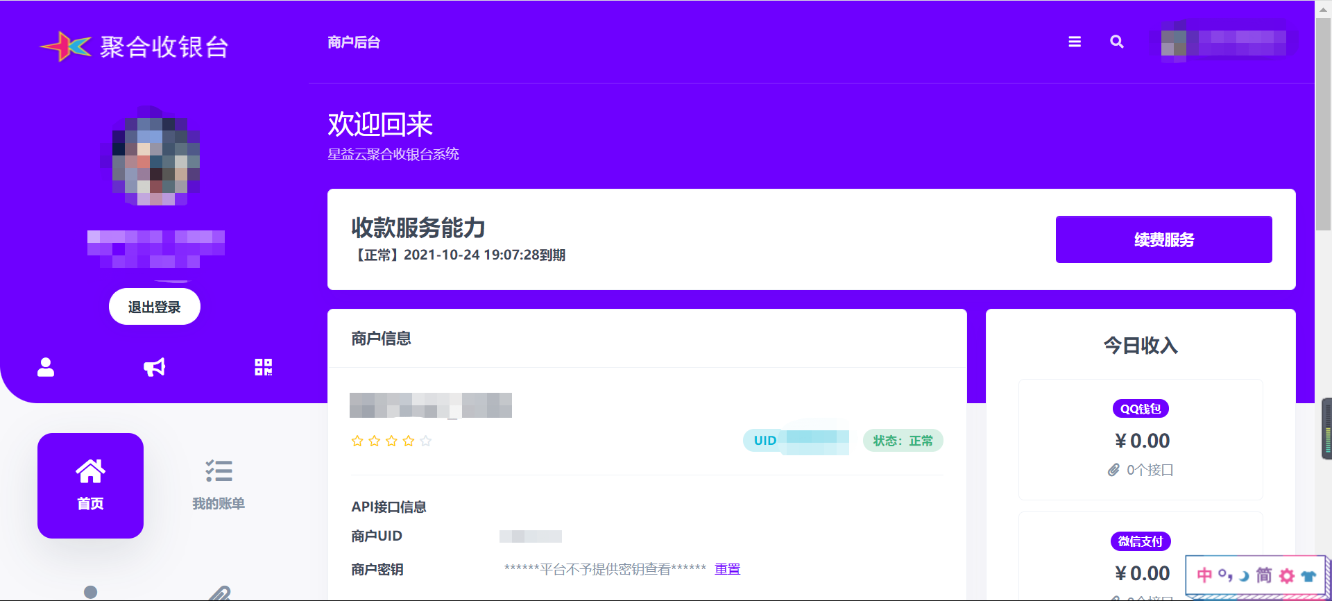 星益云聚合收银台 v1.45 开源无加密免授权完整版【最终版本】-3 星益云聚合收银台 v1.45 开源无加密免授权完整版【最终版本】-3