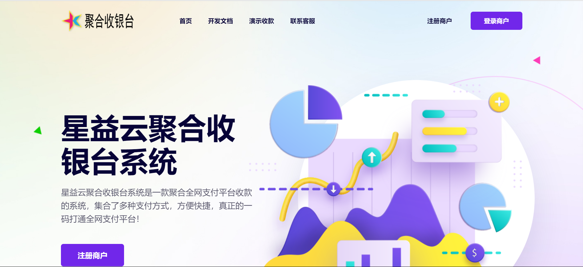 星益云聚合收银台 v1.45 开源无加密免授权完整版【最终版本】-1 星益云聚合收银台 v1.45 开源无加密免授权完整版【最终版本】-1
