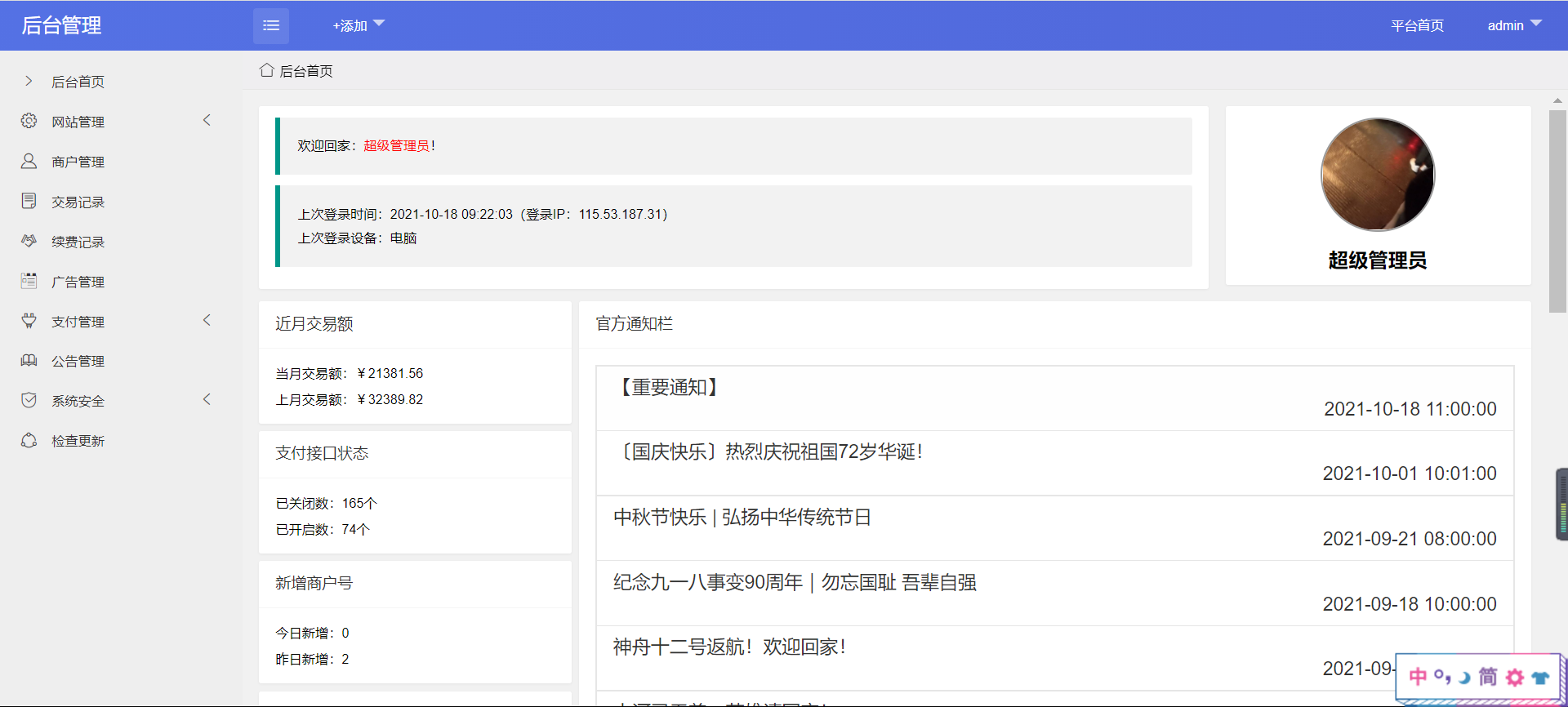 星益云聚合收银台 v1.45 开源无加密免授权完整版【最终版本】-2 星益云聚合收银台 v1.45 开源无加密免授权完整版【最终版本】-2