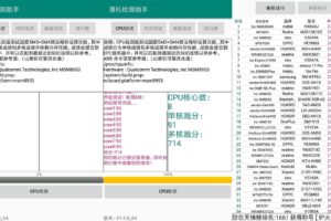 安卓渣机检测助手 v1.5.0 绿色版