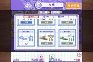 安装海战策略战争游戏 海战2