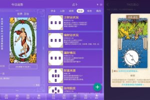 安卓塔罗牌占卜 v3.64.0 高级绿色版
