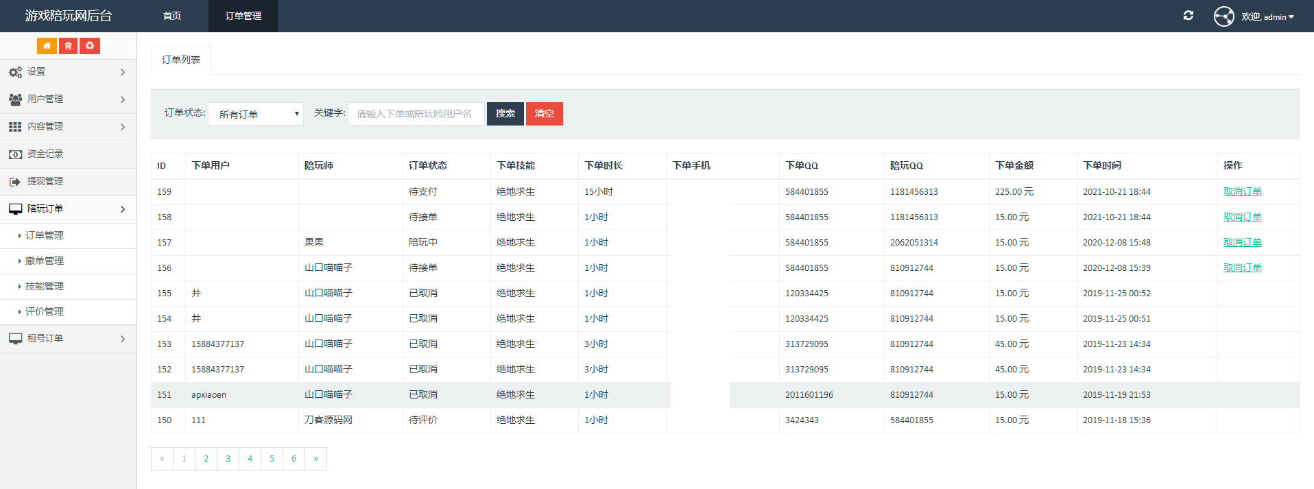 游戏陪玩系统/在线租号系统/小姐姐陪玩任务系统威客平台网站源码-9