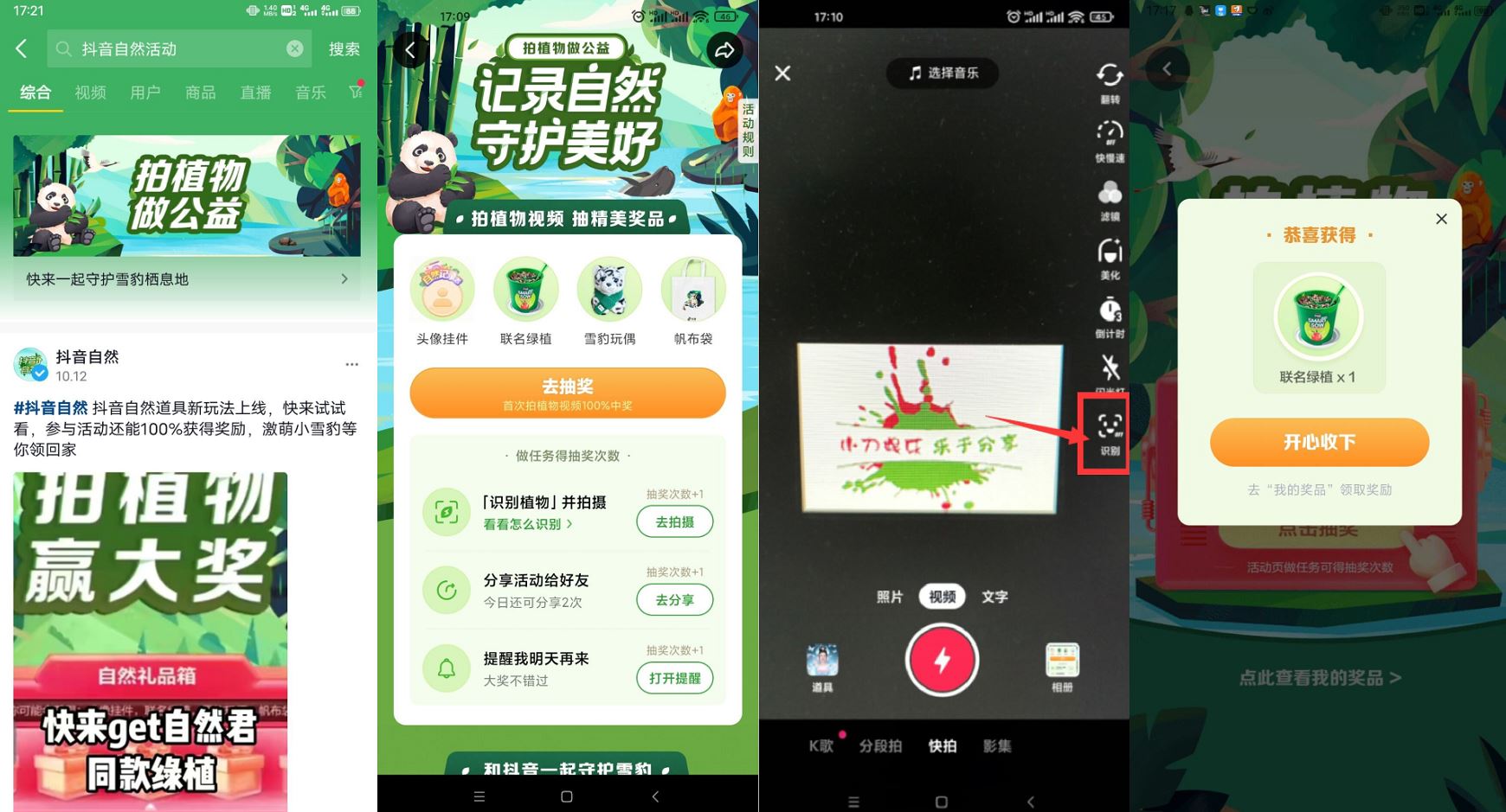 抖音老用户抽联名绿植盆栽包邮-1