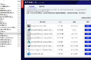 联想工具箱 Lenovo Quick Fix工程师版 v1.0
