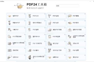 PDF工具箱 PDF24 Creator v10.6.2 中文版