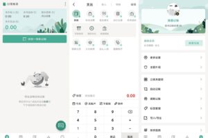 安卓一木记账 v4.5.0 高级版