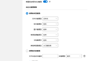 DeskMan微软桌面助手v1.0.0 电脑桌面整理助手