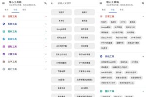 安卓噬心工具箱 v1.2.0 绿色版