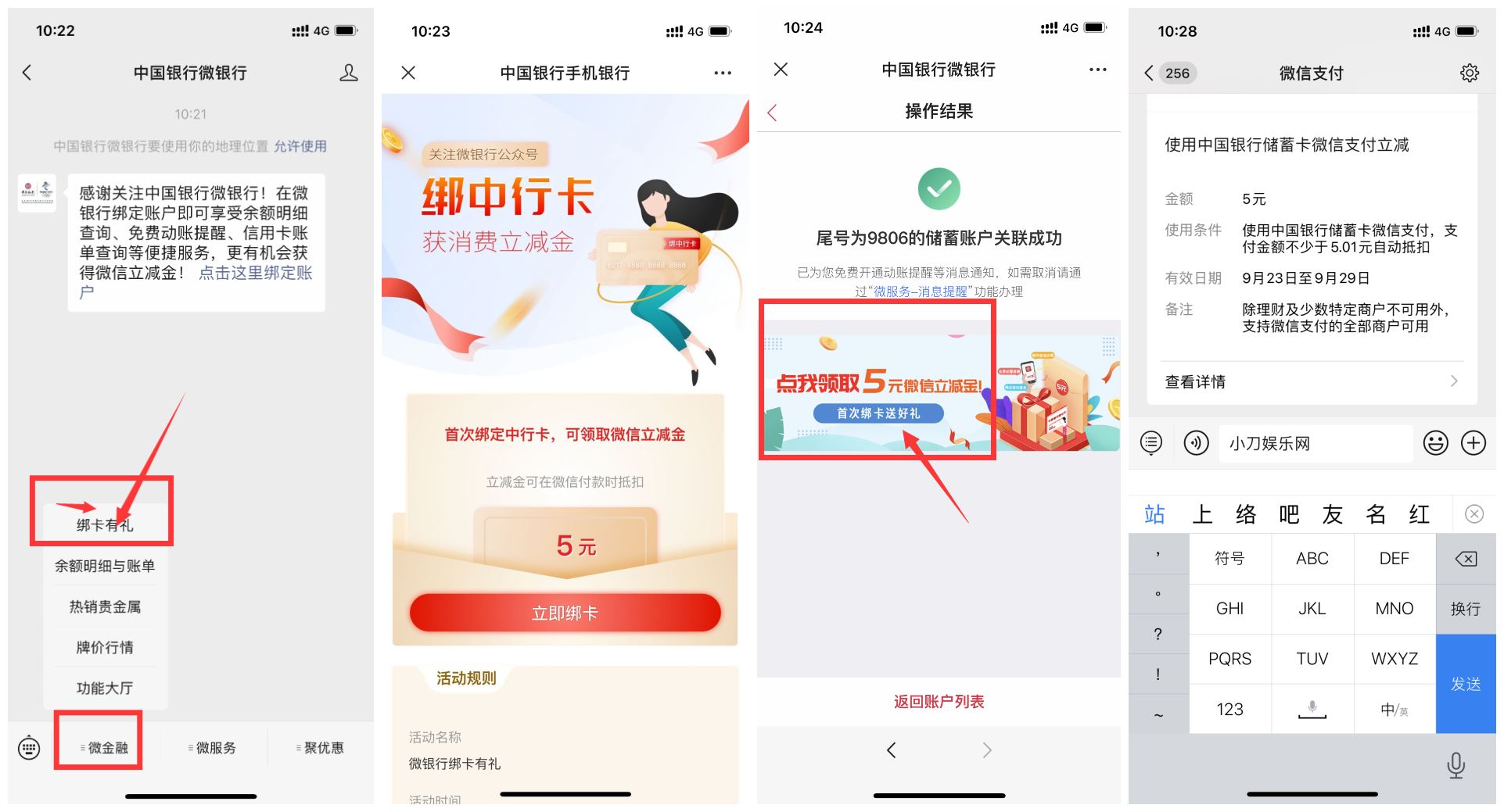 中国银行微银行领5元立减金-1
