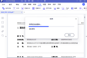 万兴PDF专家 v8.2.21.1064 专业版
